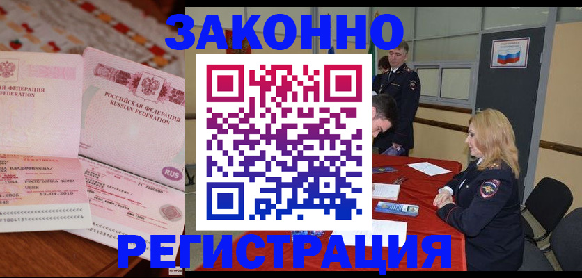 временная регистрация в квартире в Салехарде