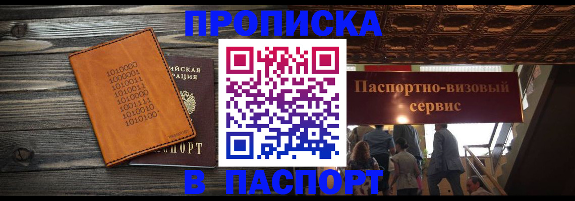 прописка 2025 в Салехарде