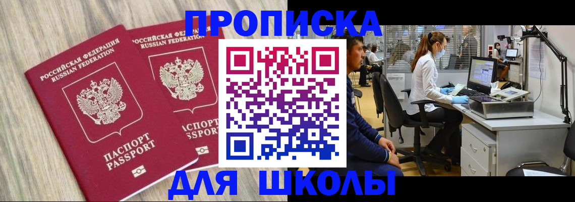 прописка от собственника в Салехарде